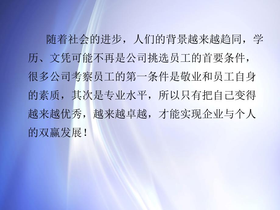 从平凡到优秀由优秀到卓越_第3页