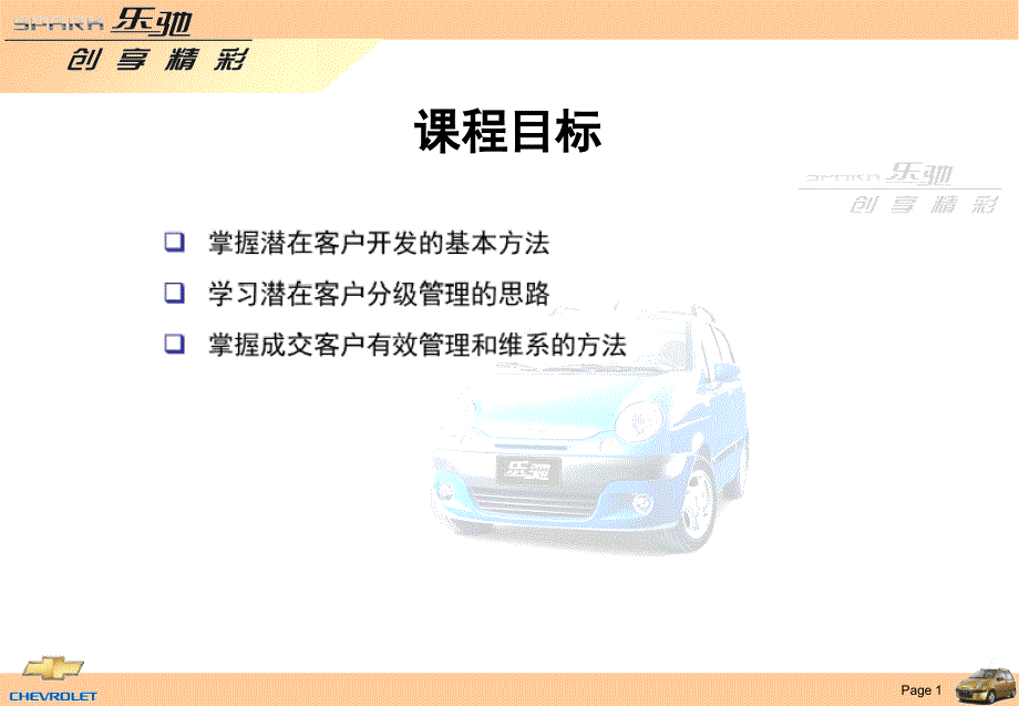 客户开发与管理PPT课件_第2页