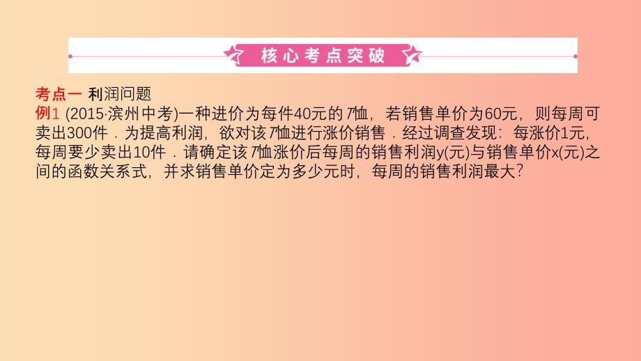 山东省2019中考数学第三章函数第五节二次函数的实际应用课件.ppt_第1页