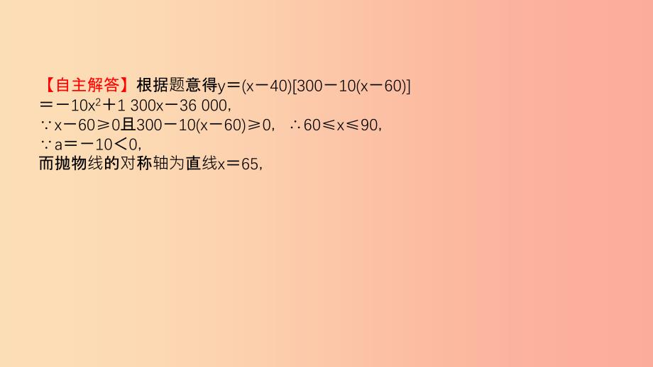 山东省2019中考数学第三章函数第五节二次函数的实际应用课件.ppt_第3页