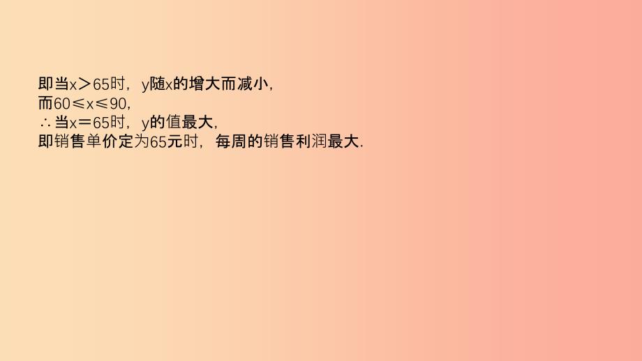 山东省2019中考数学第三章函数第五节二次函数的实际应用课件.ppt_第4页