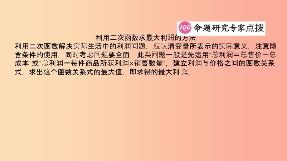 山东省2019中考数学第三章函数第五节二次函数的实际应用课件.ppt_第5页