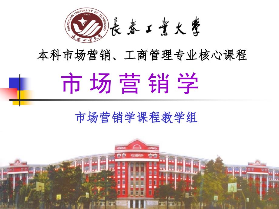 Ch02市场营销管理哲学及其贯彻ppt市场营销学_第1页