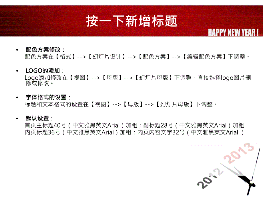 2013红色年度总结ppt模板课件_第2页