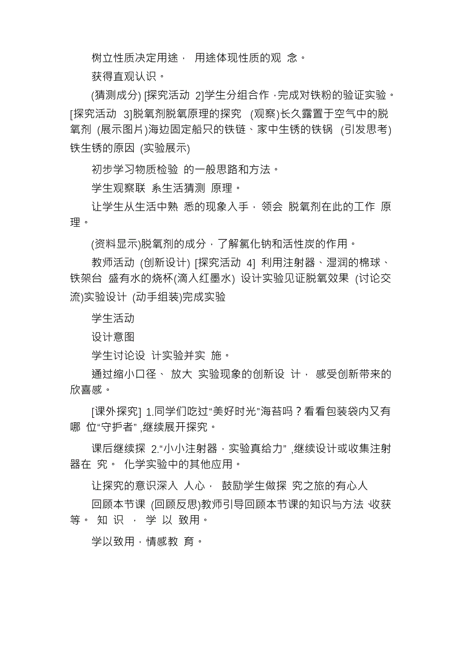 化学实验优质课教案_第2页