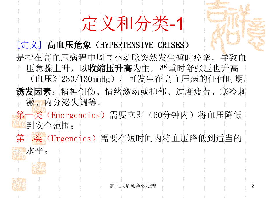 高血压危象急救处理课件_第2页