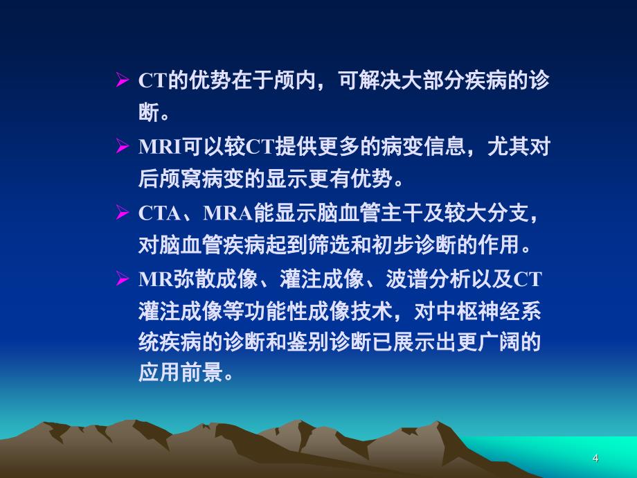 神经系统影像学表现详细全面ppt课件_第4页