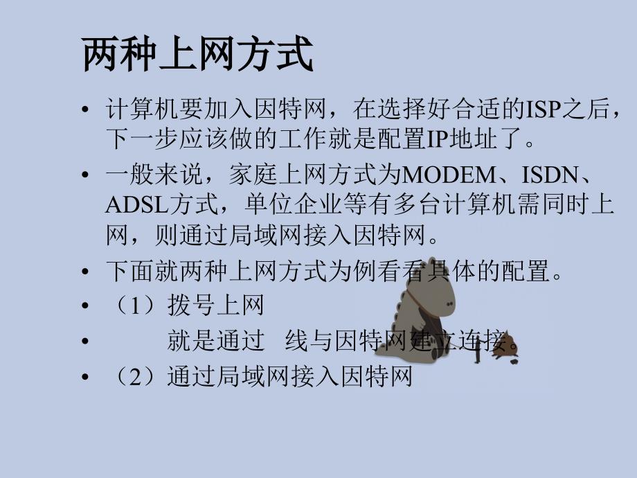 怎样将计算机接入因特网_第4页