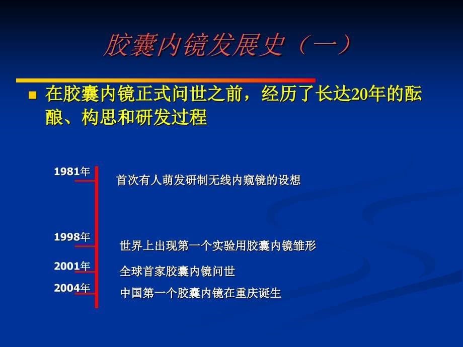 胶囊内镜的临床应用.ppt_第5页