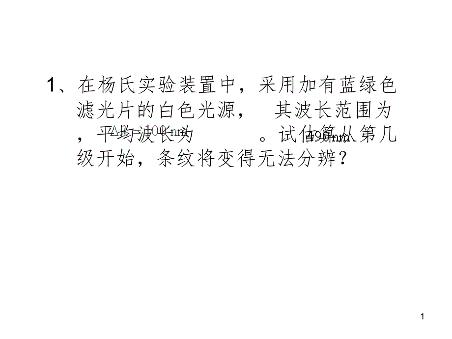 大学物理光学系统PPT课件_第1页