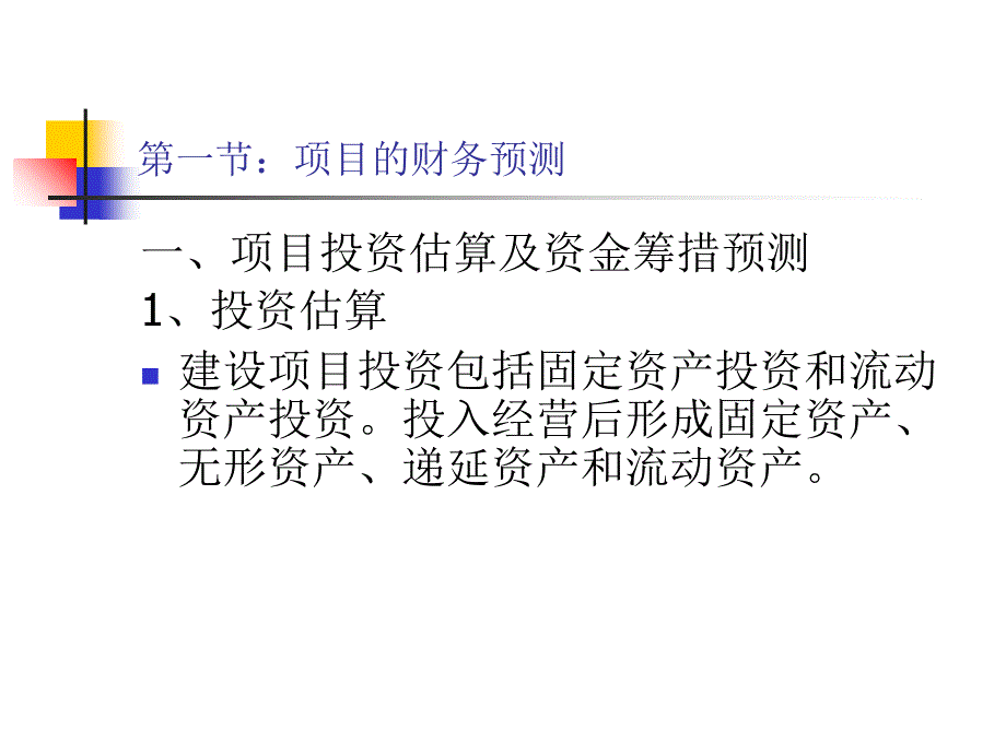 工程项目的经济评价_第2页