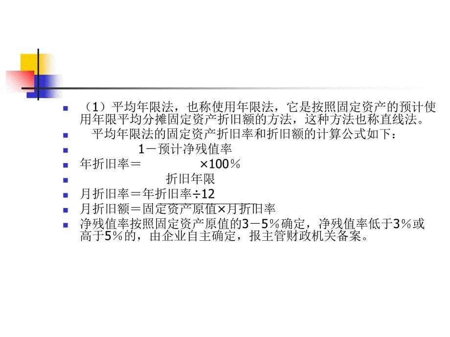 工程项目的经济评价_第5页