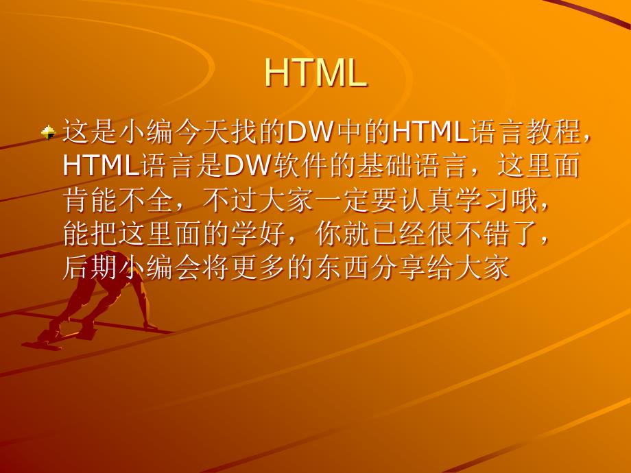 DW教程-新华教育.ppt_第2页