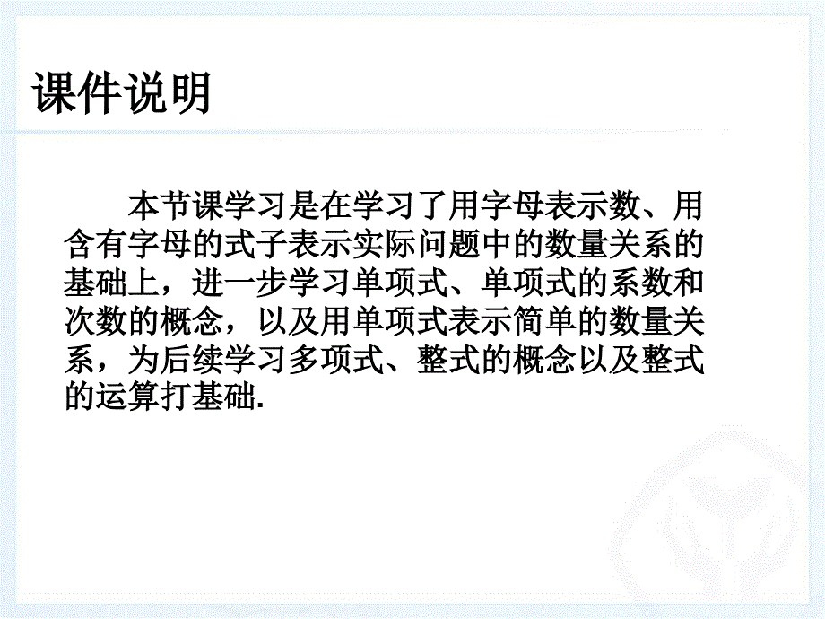 21整式第二课时_第2页