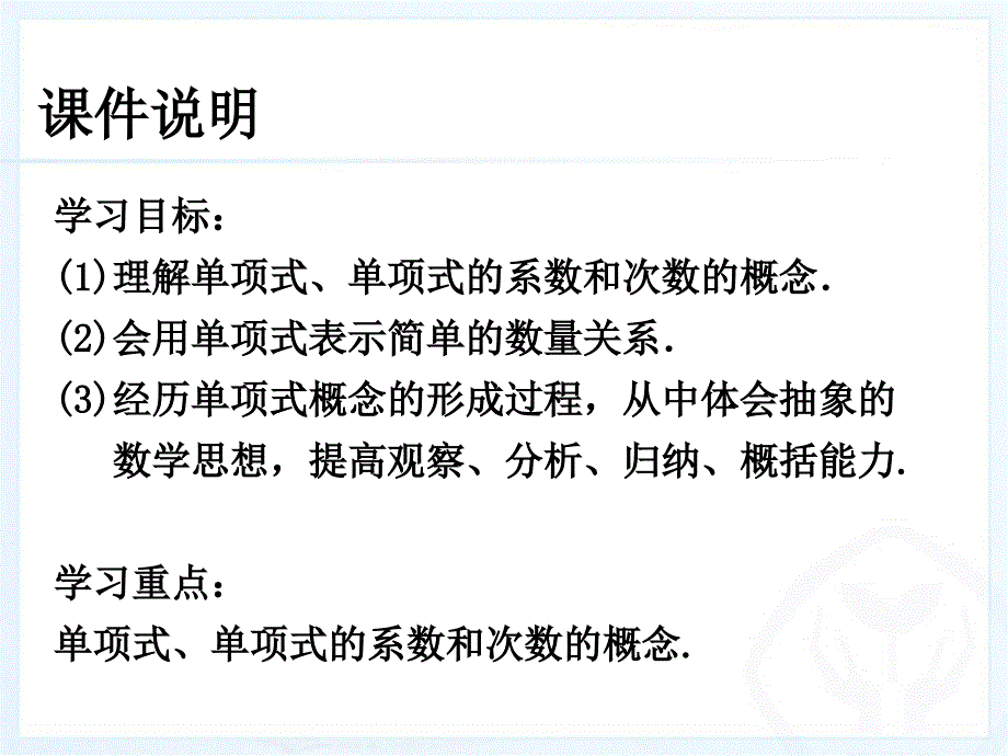 21整式第二课时_第3页