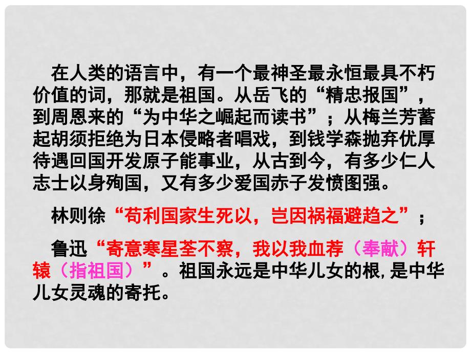 江苏省宿迁市马陵中学高中语文 祖国山川颂课件 苏教版必修3_第2页