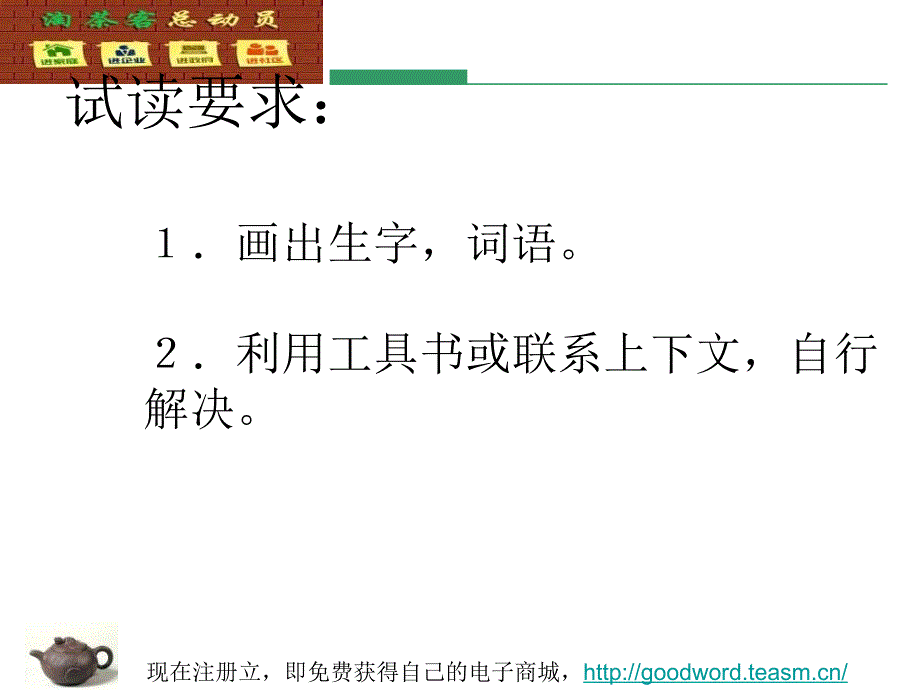 北师大版第十二册我们上路了PPT课件_第3页