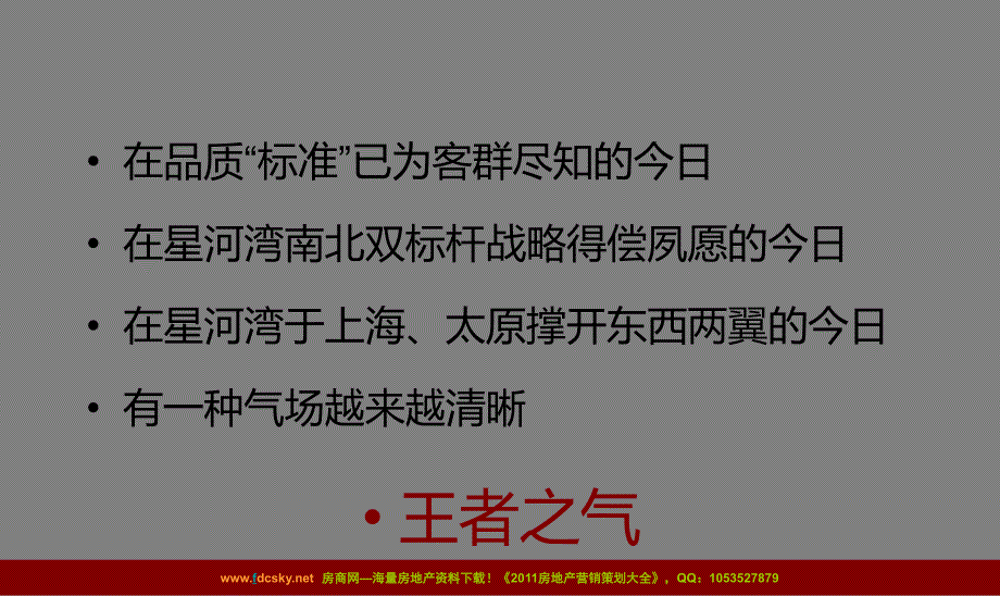 2020——收藏资料15日上海星河湾第二阶段营销策划思路_第2页