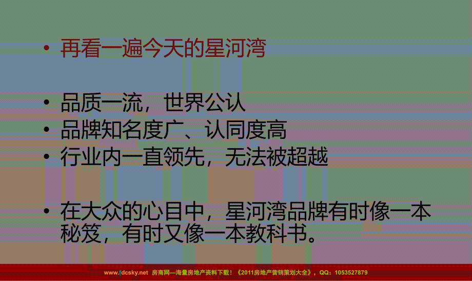 2020——收藏资料15日上海星河湾第二阶段营销策划思路_第3页