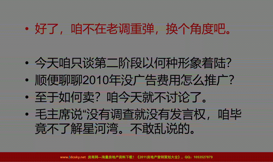 2020——收藏资料15日上海星河湾第二阶段营销策划思路_第4页