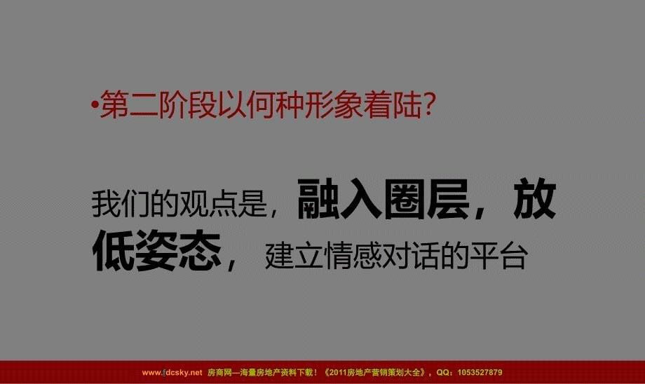 2020——收藏资料15日上海星河湾第二阶段营销策划思路_第5页