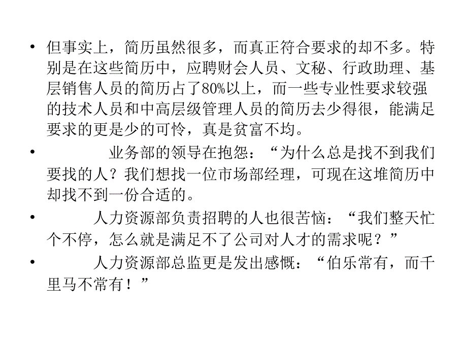 人力资源管理xcu_第3页