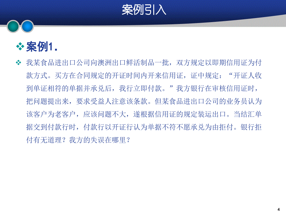 国际贸易货款的结算培训_第4页