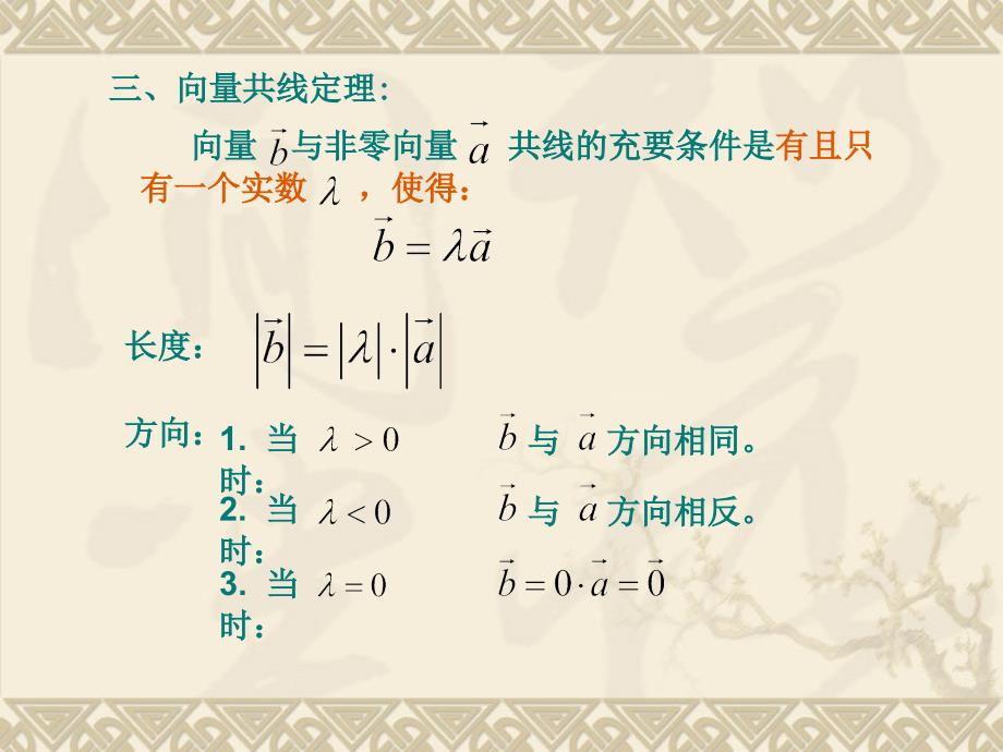 【数学】2.3.2平面向量基本定理课件(北师大版必修4)_第3页