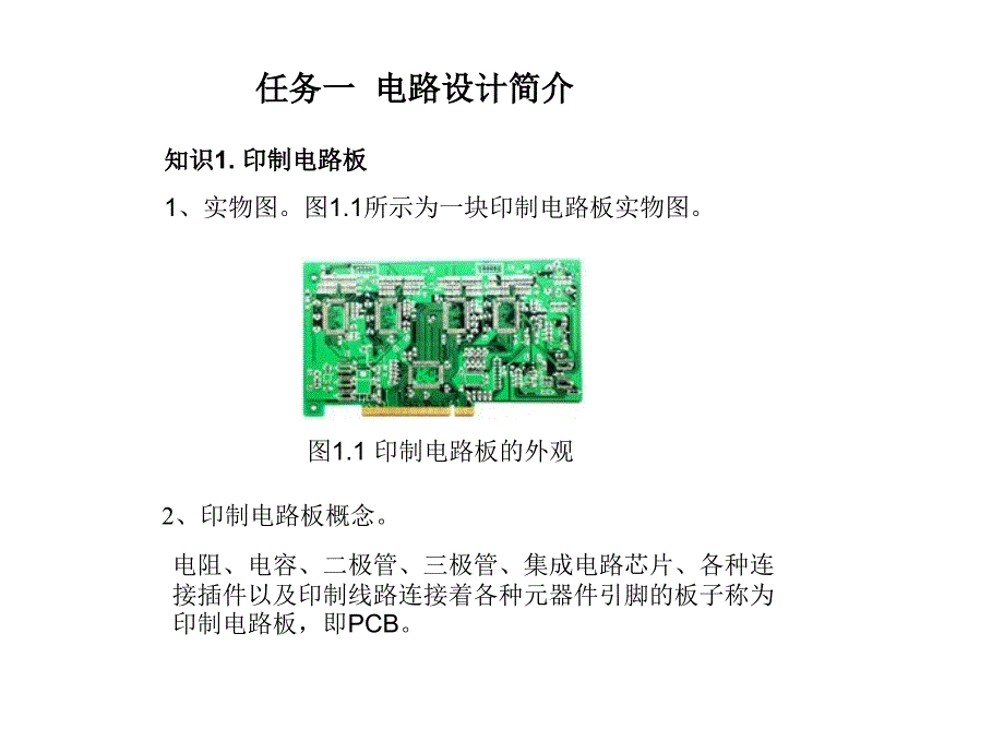 项目一认识ProtelDXP2004_第2页