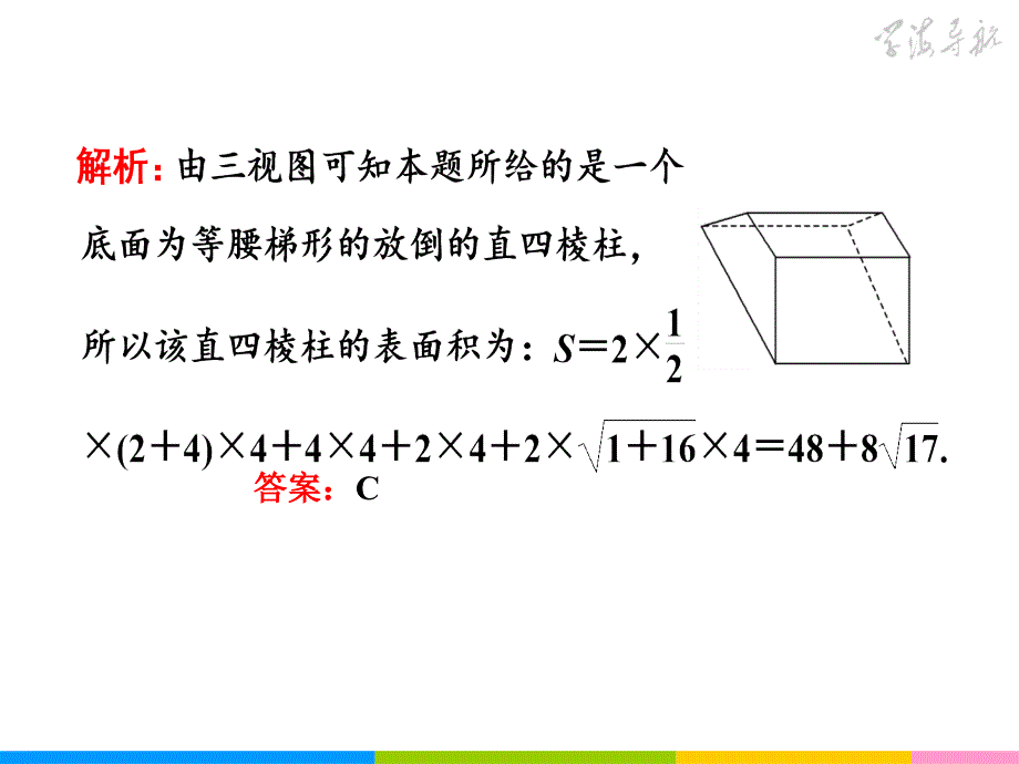 三视图与体积面积计算_第3页