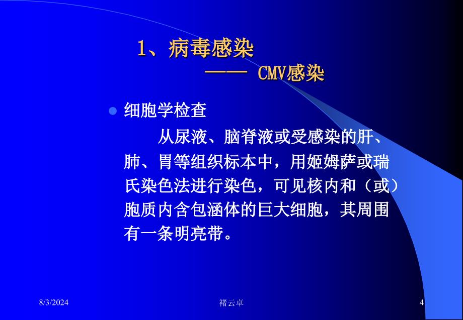 艾滋病机会性感染及性病实验室检查_第4页