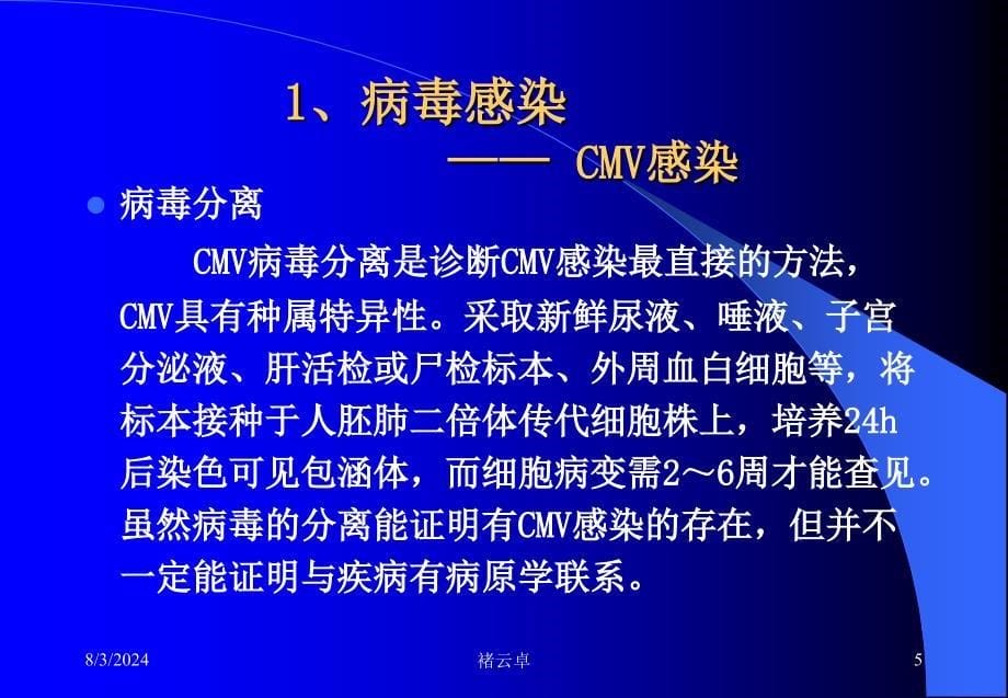 艾滋病机会性感染及性病实验室检查_第5页