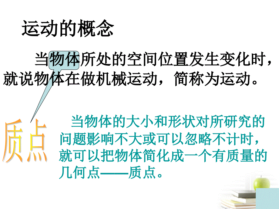 高中物理第一章运动的描述2课件粤教版必修1_第3页