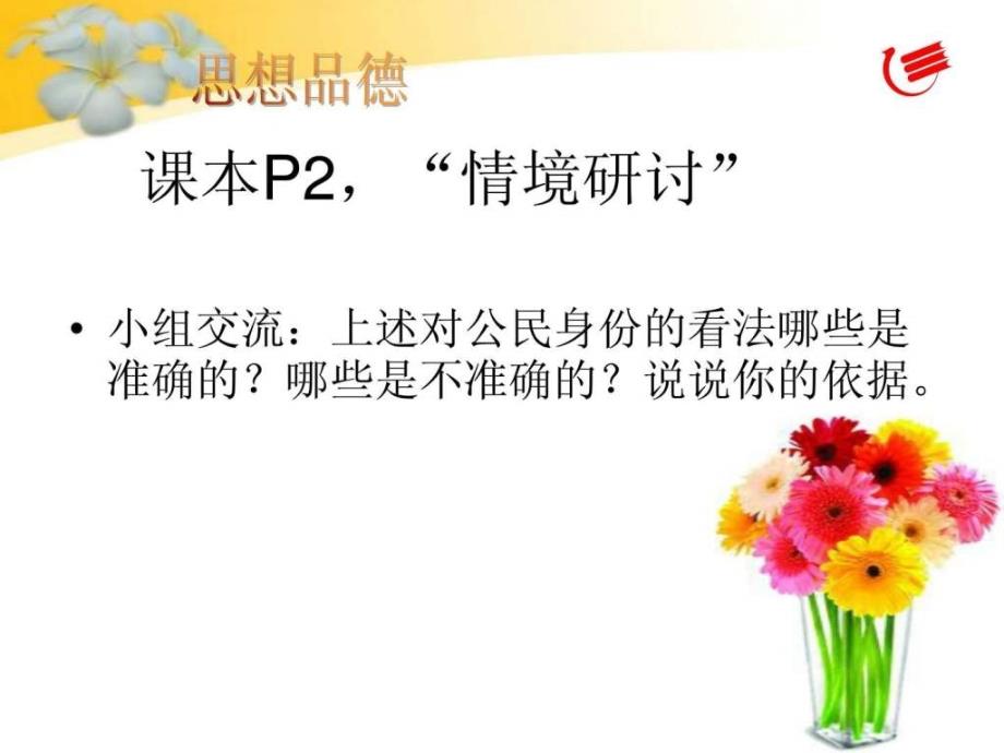 粤教版思想品德八年级下册5.1我们都是公民.ppt_第4页