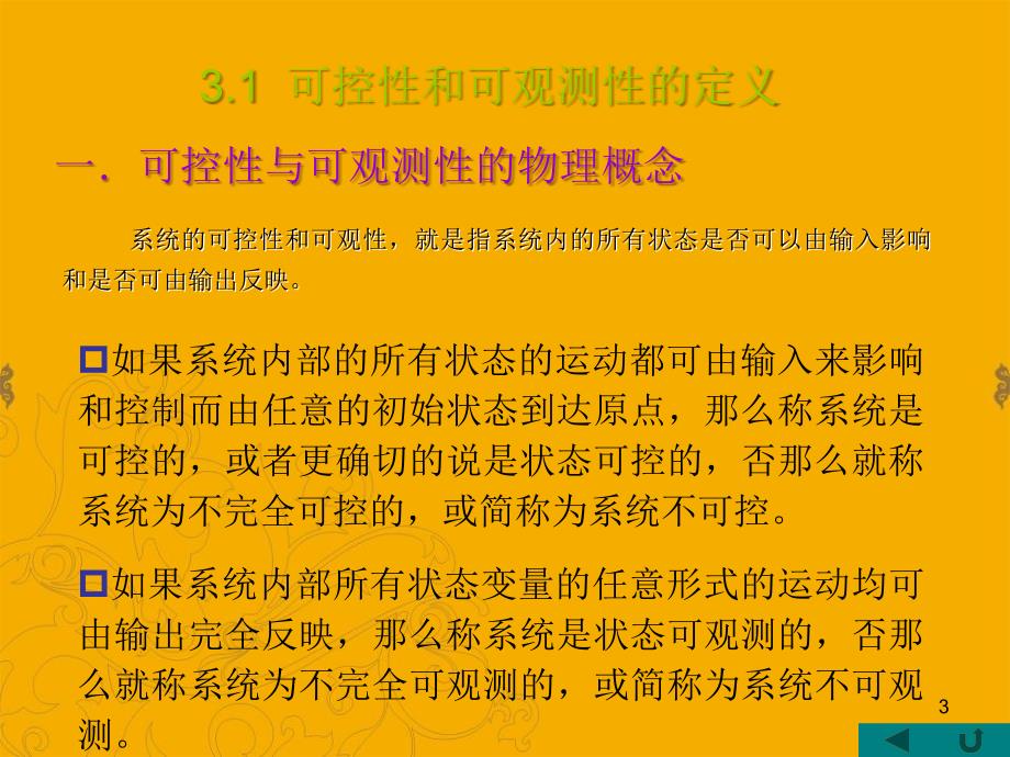 线性系统的可控性与可观测性_第3页