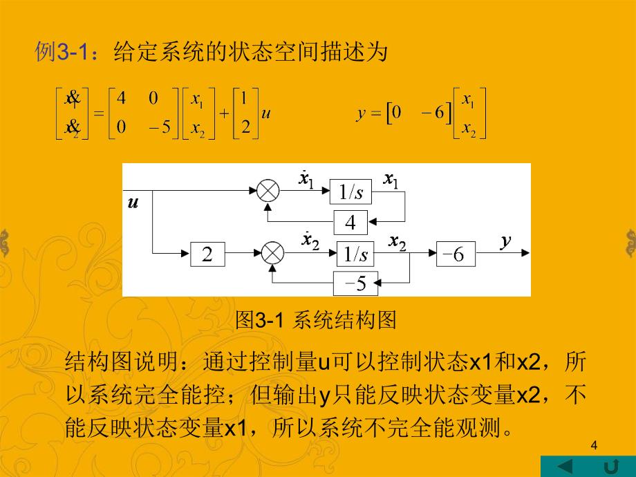 线性系统的可控性与可观测性_第4页