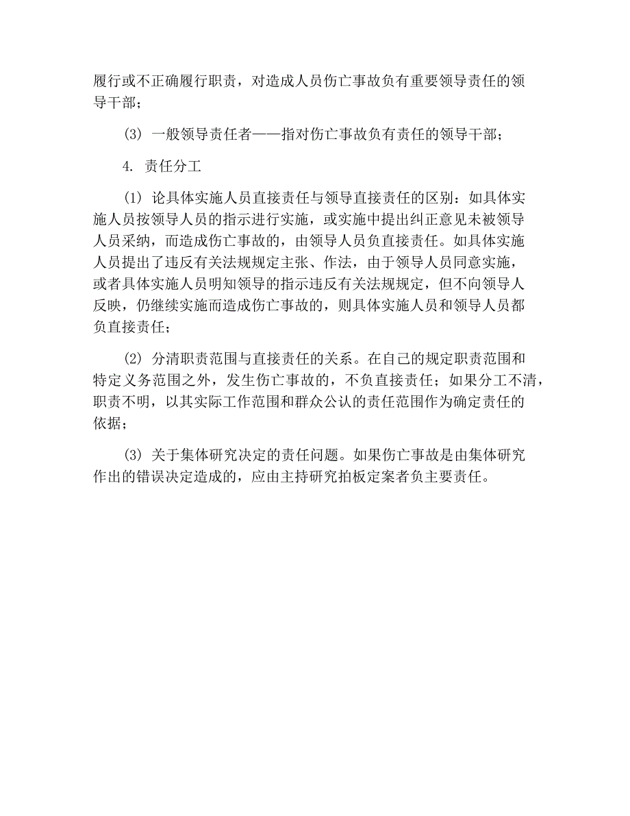 伤亡事故调查分析方法_第4页