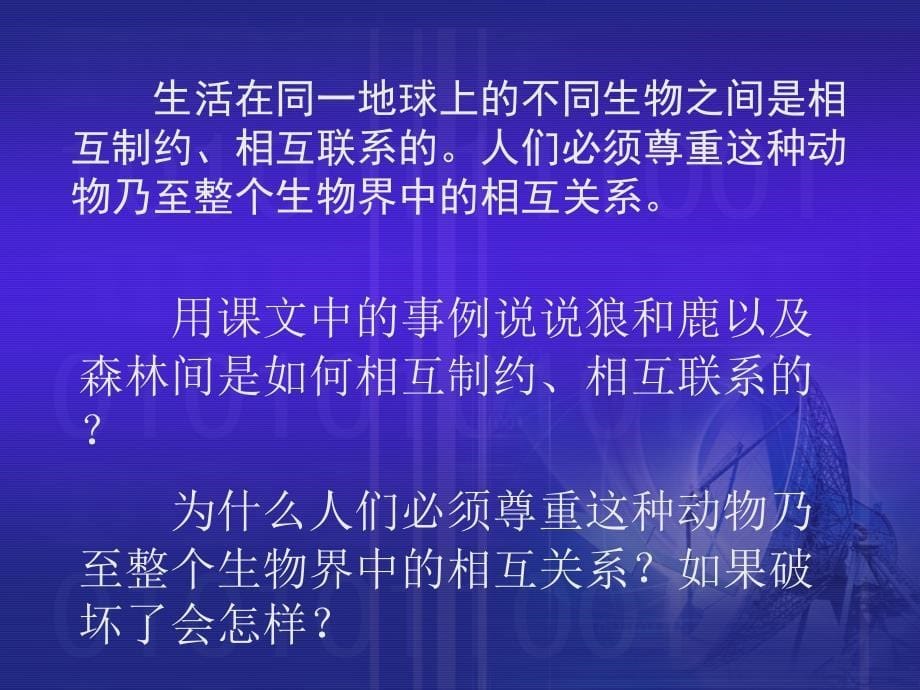 《鹿和狼的故事》课堂演示课件_第5页