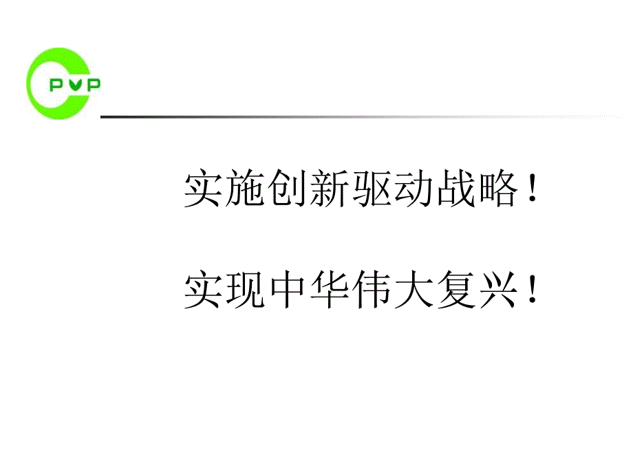 农业植物新品种权申请实务简述ppt课件_第2页