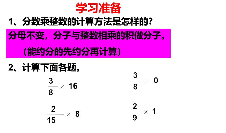 1-2分数乘分数_第1页