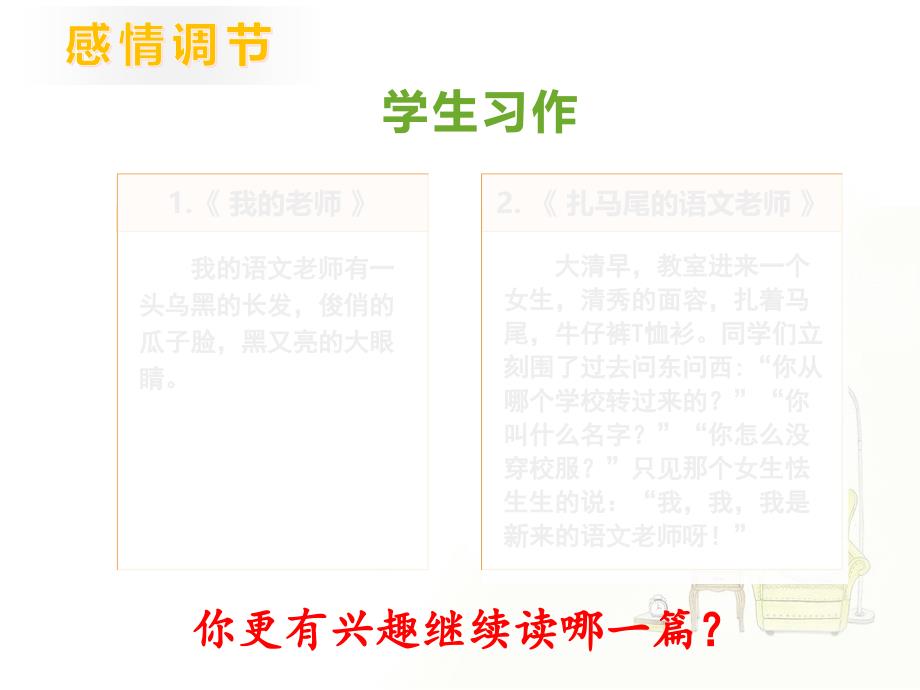 写人要抓住特点让人物闪亮登场_第1页