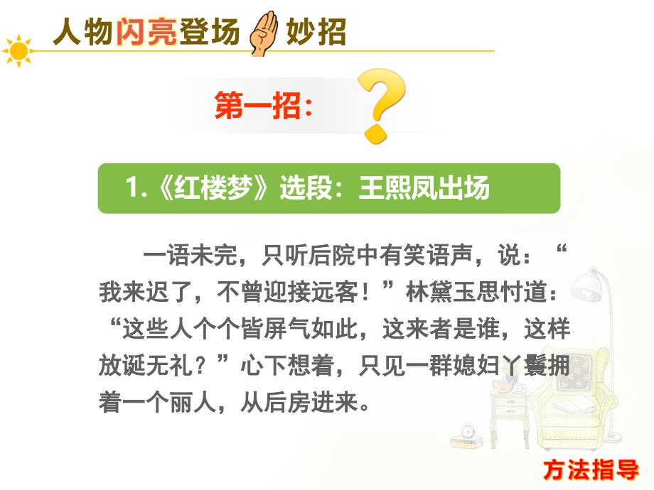 写人要抓住特点让人物闪亮登场_第3页