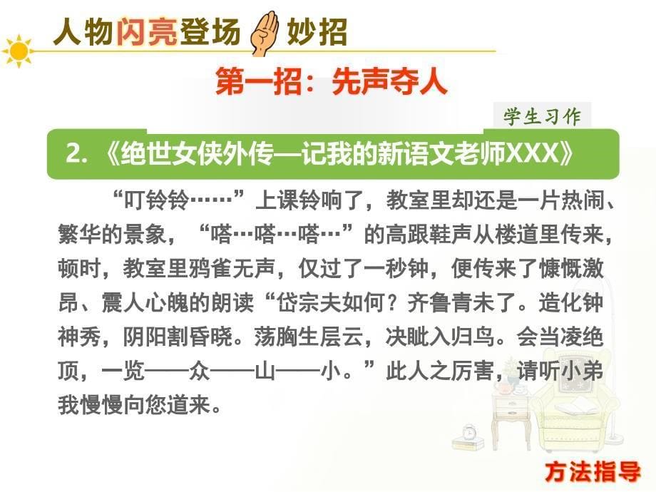 写人要抓住特点让人物闪亮登场_第5页