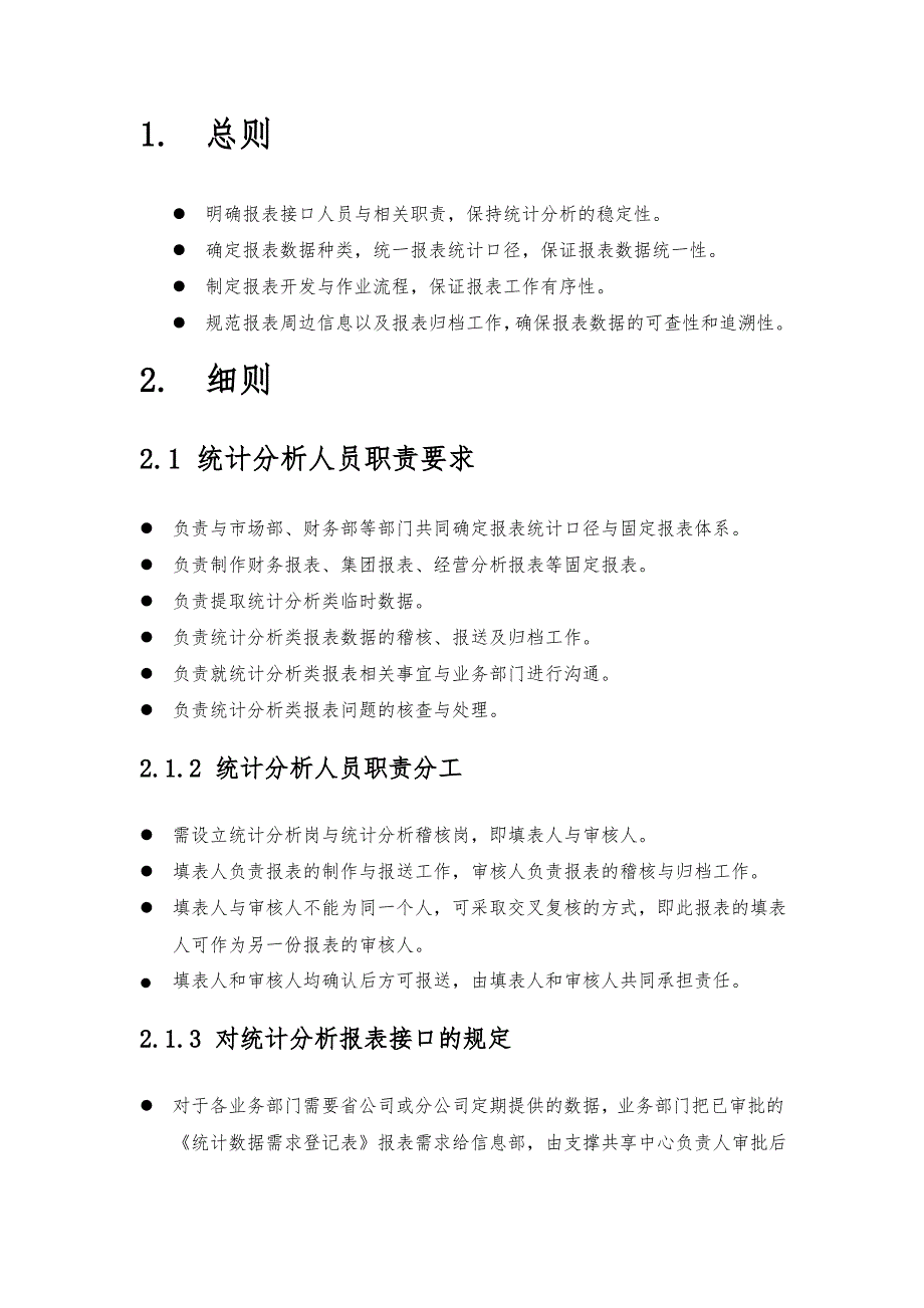 公司数据统计分析人员报表管理制度_第1页