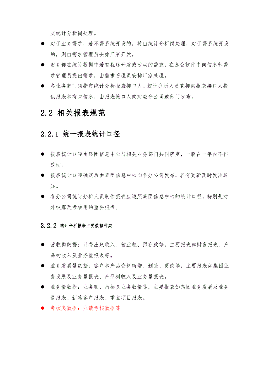 公司数据统计分析人员报表管理制度_第2页