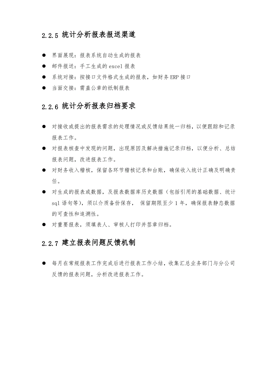 公司数据统计分析人员报表管理制度_第4页