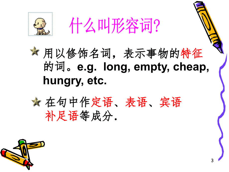 形容词副词复习(课堂PPT)_第3页