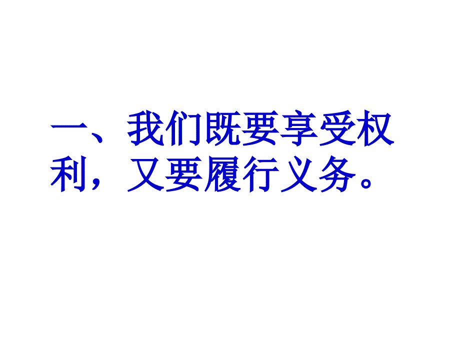 《公民的义务》参考课件3_第2页