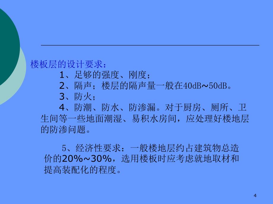 2第三章 民用建筑构造楼地面楼梯台阶.ppt_第4页