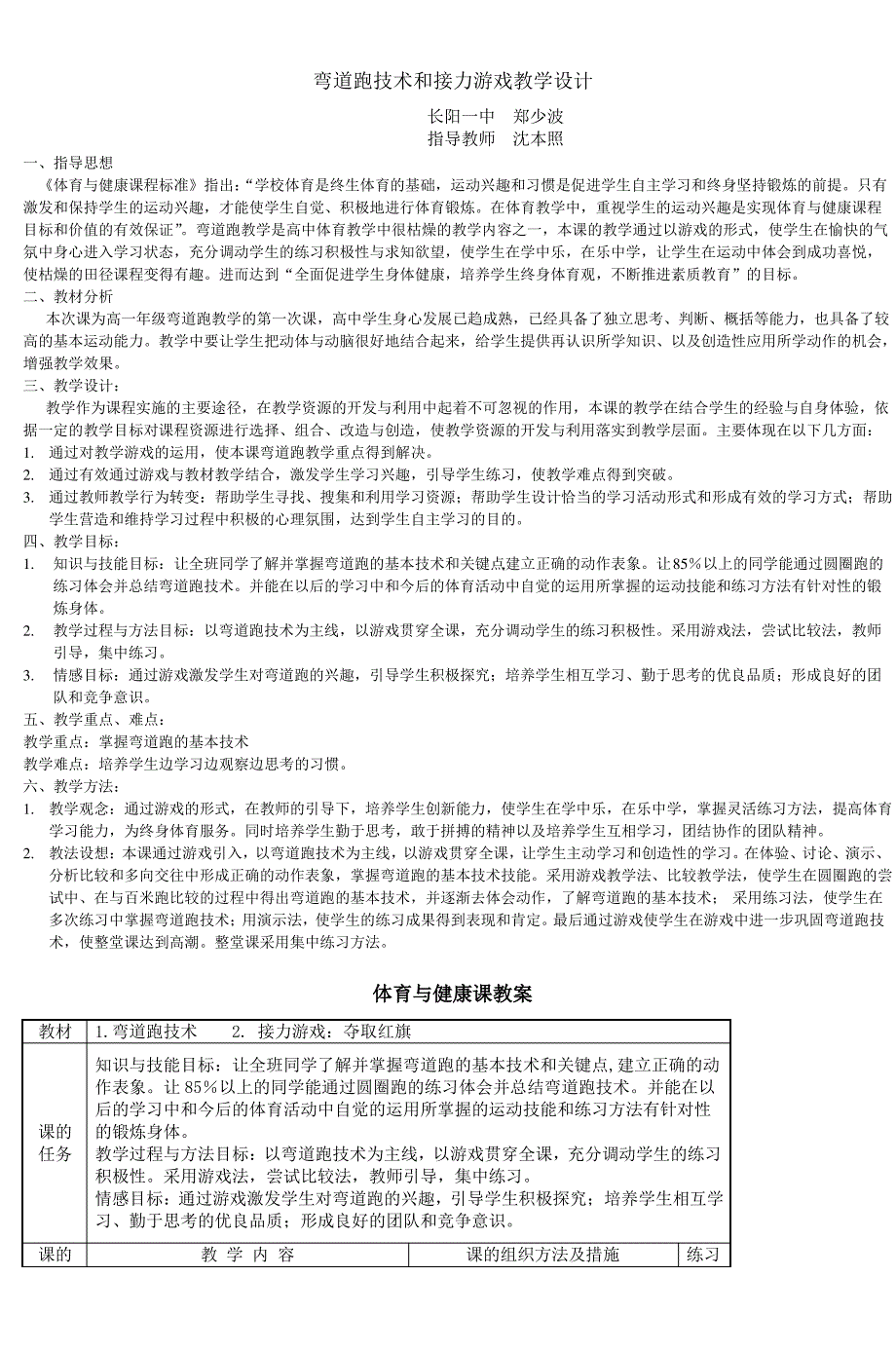 高一年级体育与健康课教案_第1页